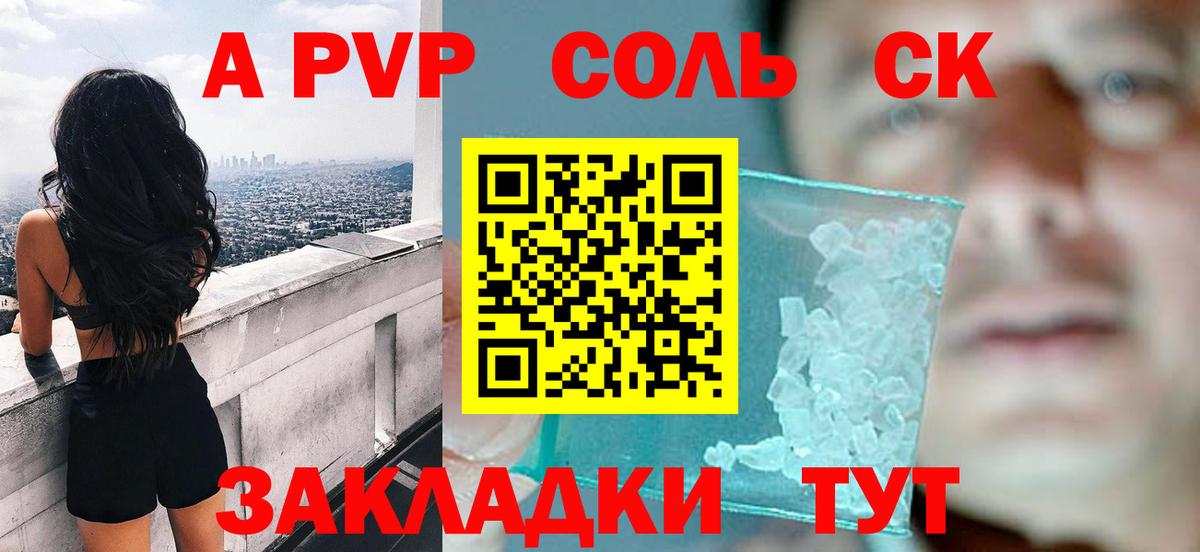 Отрадный  APVP  Вход с VPN  Alfa_PVP VHQ  Alpha-PVP VHQ 