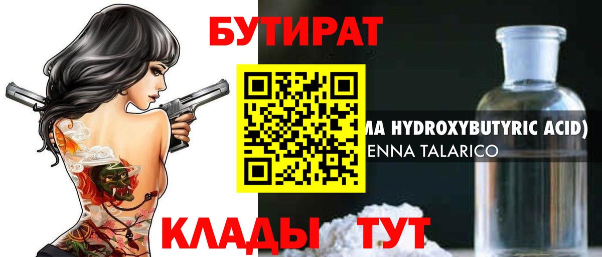 Бутират BDO 33%  Вход с VPN  Отрадный 