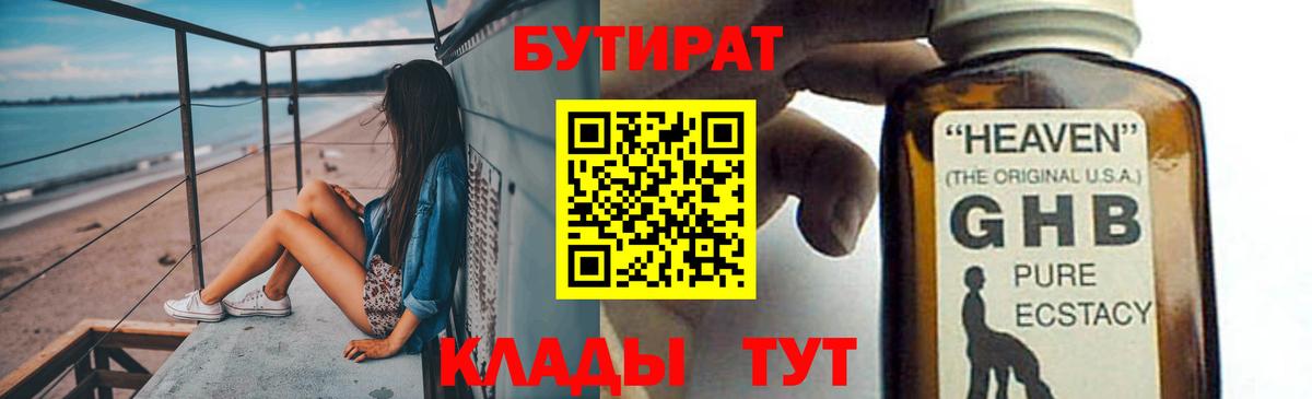 Бутират бутандиол Отрадный