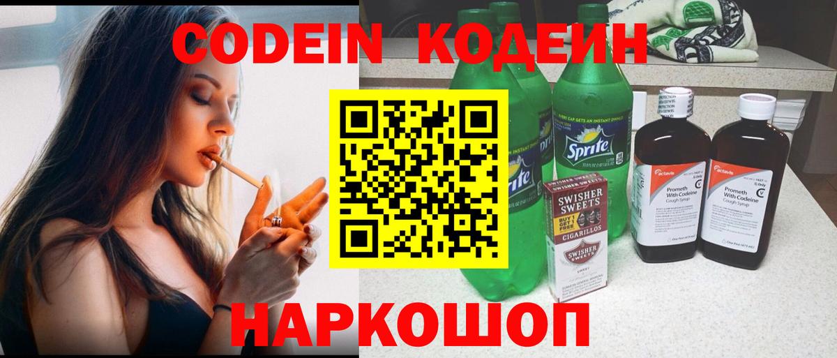 Кодеин Purple Drank  Кодеиновый сироп Lean Purple Drank  Вход с VPN  Отрадный 