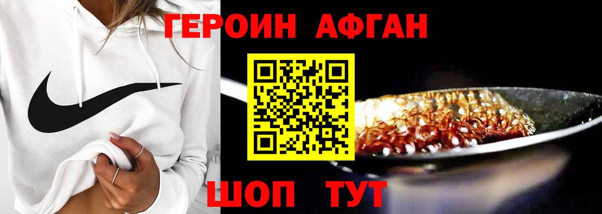 ГЕРОИН герыч Отрадный