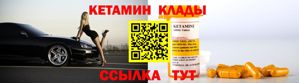 Кетамин ketamine  Вход с VPN  Отрадный 