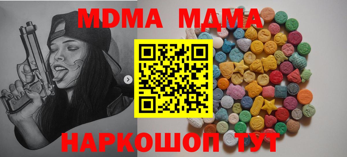 МДМА кристаллы Отрадный