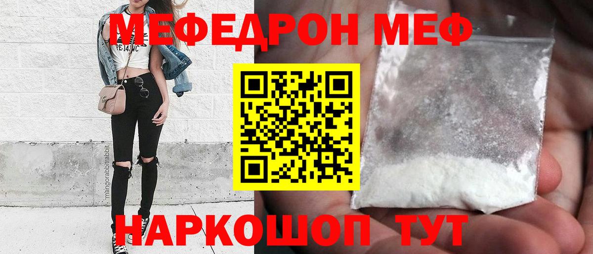 МЕФ Отрадный