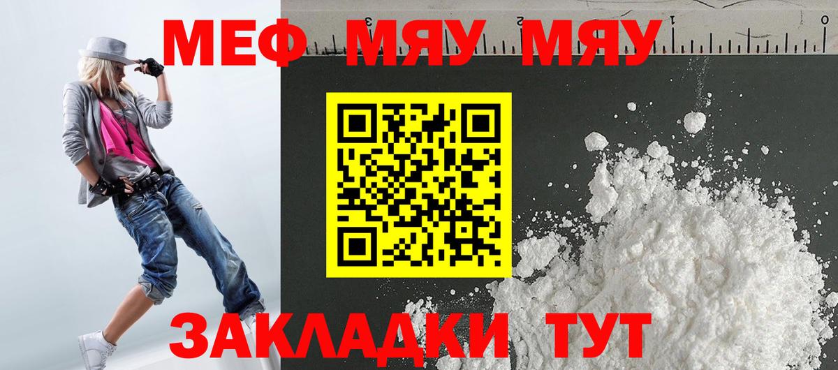 Меф  Вход с VPN  Отрадный  МЕФ mephedrone  МЕФ 