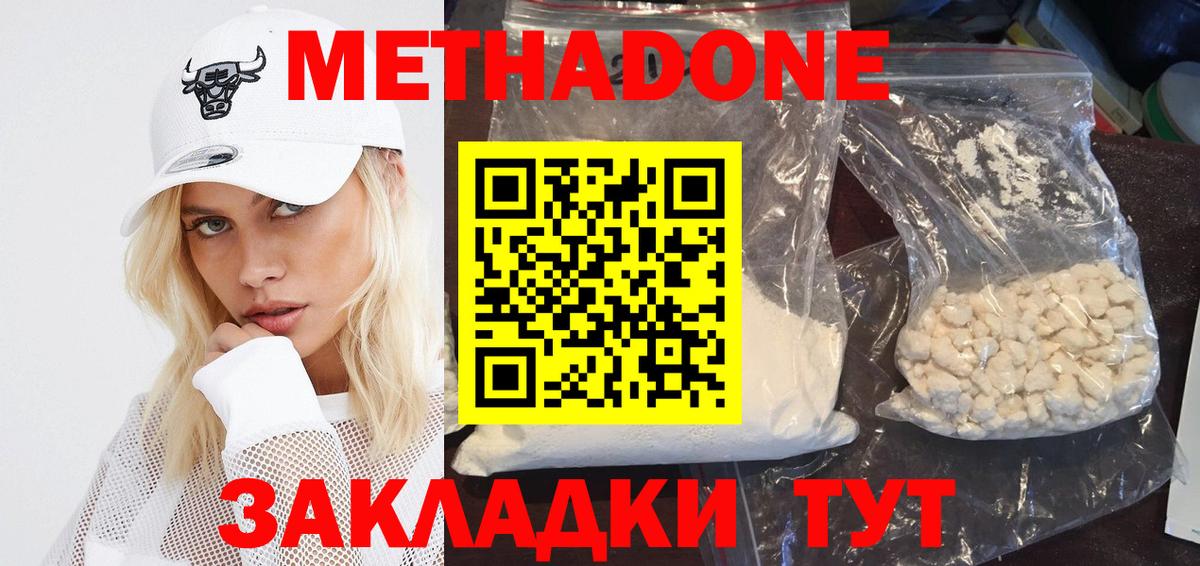 Отрадный  МЕТАДОН белоснежный  Метадон methadone  Вход с VPN 
