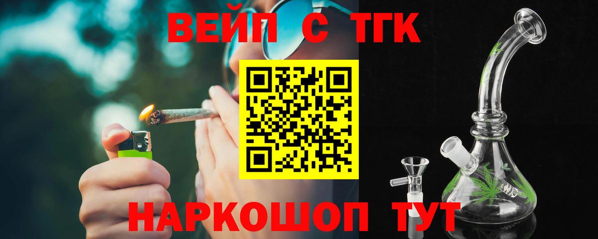ТГК концентрат  Вход с VPN  ТГК вейп  Отрадный 